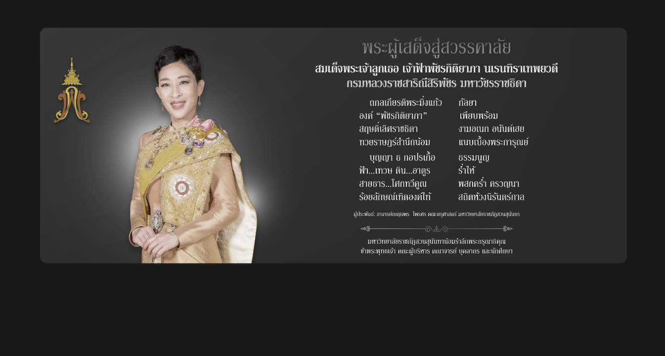 มหาวิทยาลัยราชภัฏสวนสุนันทา