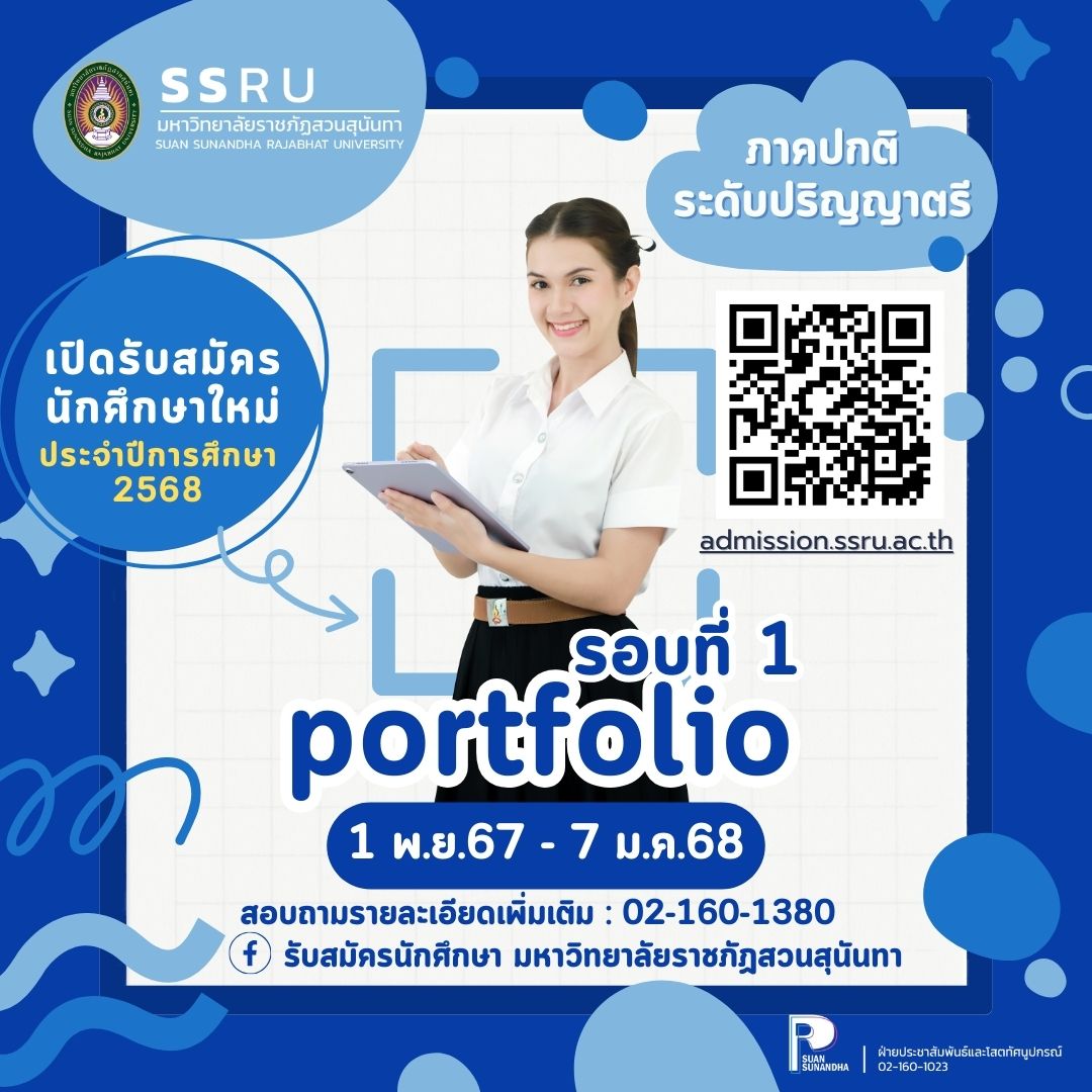 เปิดรับสมัคร นักศึกษาใหม่ (ภาคปกติ) ปี '68 เปิดรับสมัคร นักศึกษาใหม่ (ภาคปกติ) ปี '68