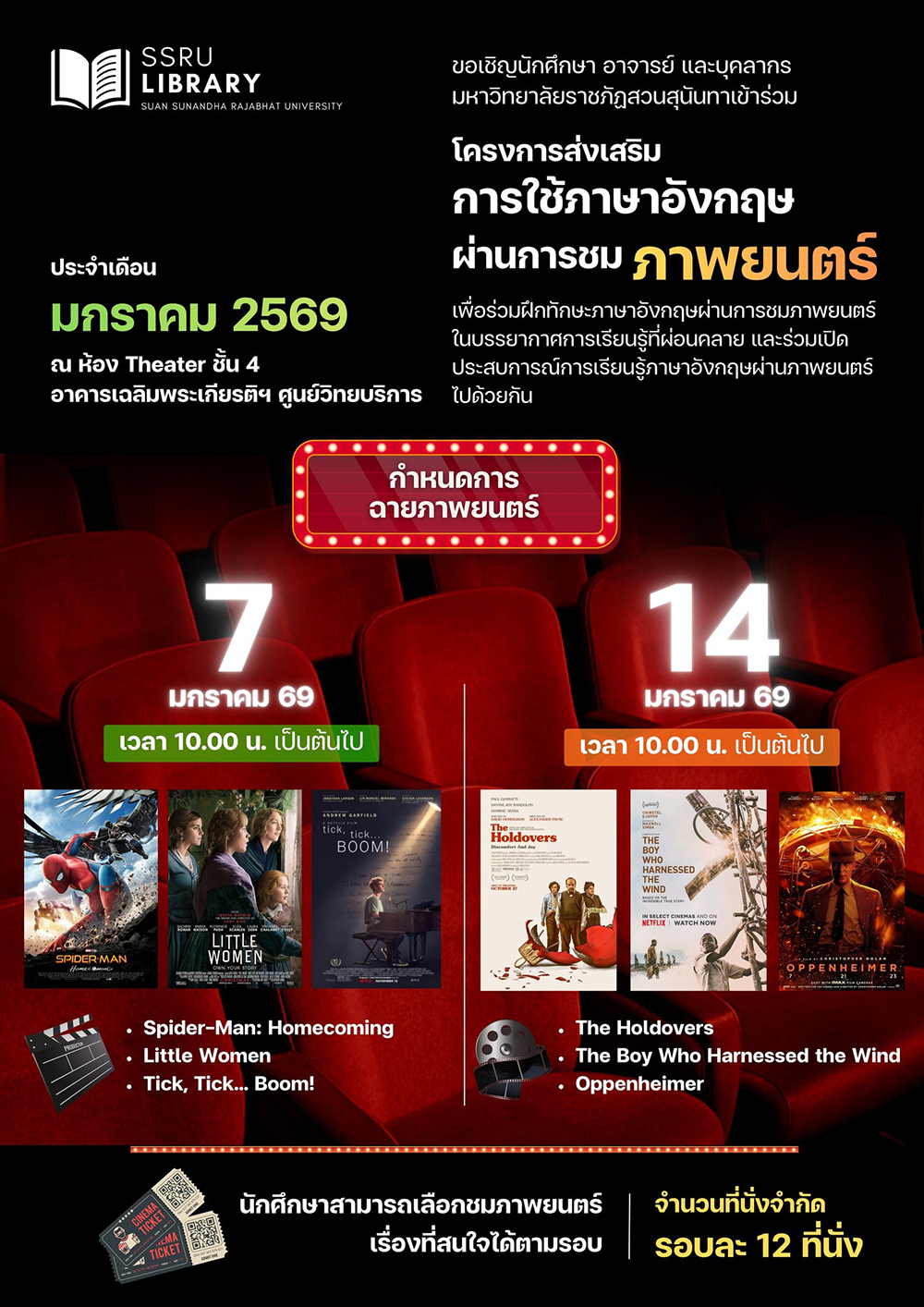 ขอเชิญนักศึกษา อาจารย์ และบุคลากรมหาวิทยาลัยราชภัฏสวนสุนันทาเข้าร่วมโครงการส่งเสริมการใช้ภาษาอังกฤษผ่านการชมภาพยนตร์