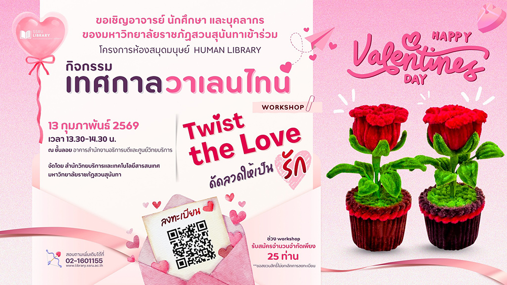 ขอเชิญเข้าร่วมกิจกรรมเทศกาลวาเลนไทน์ ขอเชิญเข้าร่วมกิจกรรมเทศกาลวาเลนไทน์