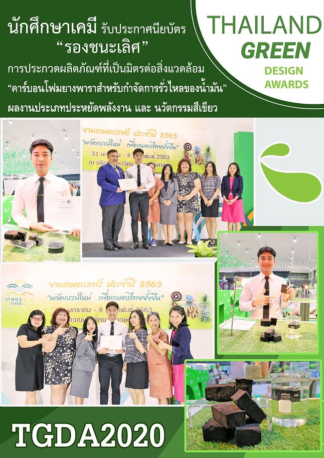 นศ.เคมี รับประกาศนียบัตร 