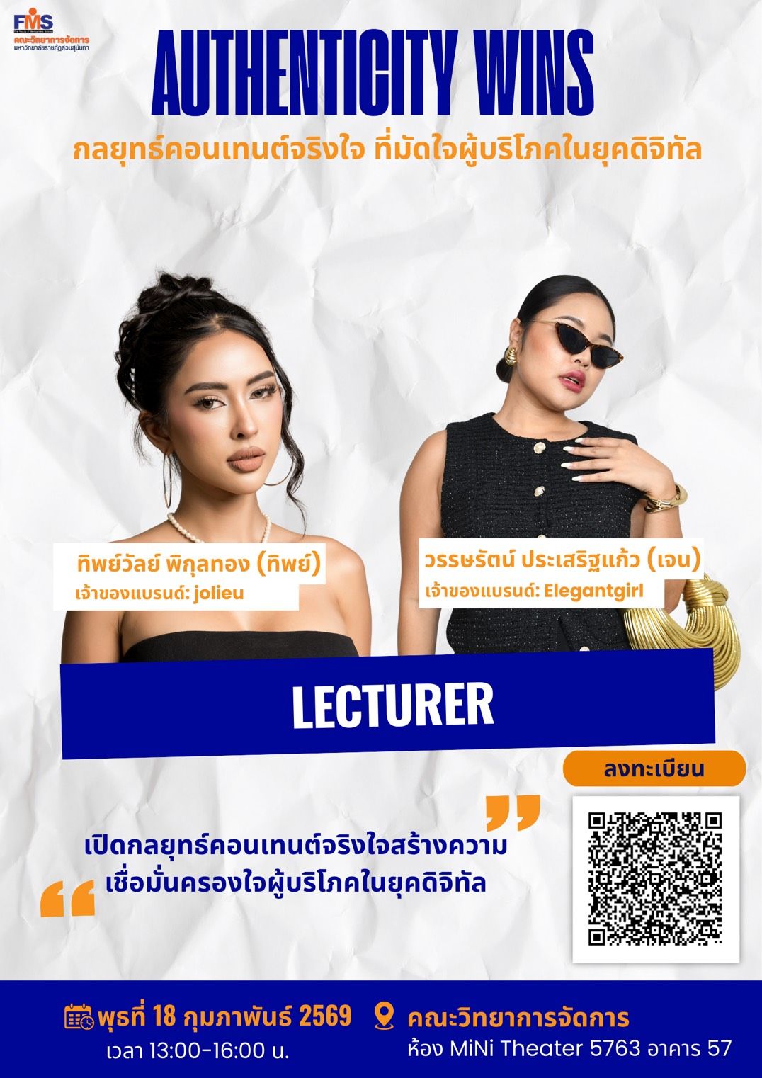 ขอเชิญชวนทุกท่านเข้าร่วมสัมมนา Authenticity Wins: กลยุทธ์คอนเทนต์จริงใจ ที่มัดใจผู้บริโภคในยุคดิจิทัล