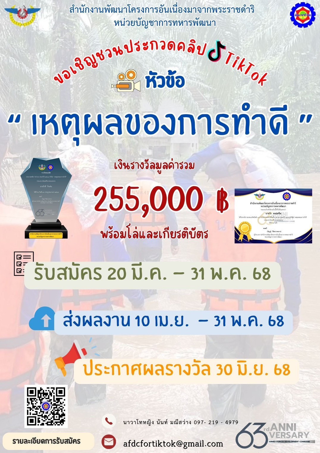 ประกวดคลิป TikTok หัวข้อ 