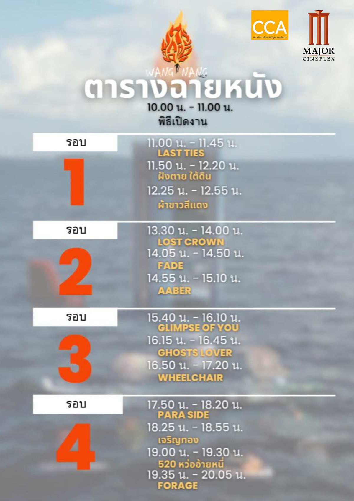 หนังสั้นที่ไม่เคยฉายที่ไหนมาก่อน....พบผลงานสุดเจ๋งของนักศึกษาวิทยาลัยนิเทศศาสตร์