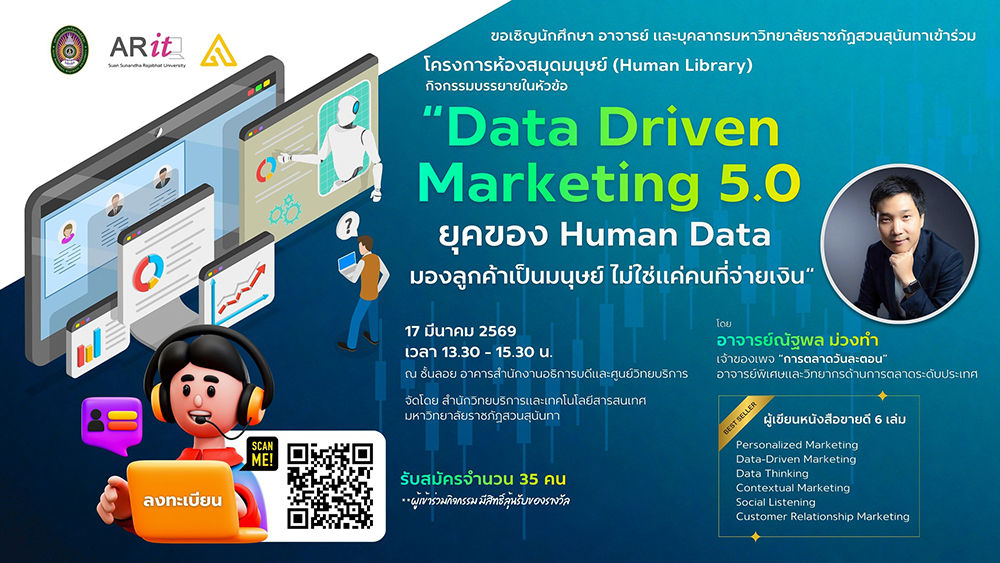 ขอเชิญเข้าร่วม โครงการห้องสมุดมนุษย์ (Human Library) ขอเชิญเข้าร่วม โครงการห้องสมุดมนุษย์ (Human Library)