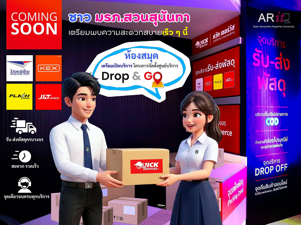 เตรียมพบกับบริการ Drop & Go เตรียมพบกับบริการ Drop & Go