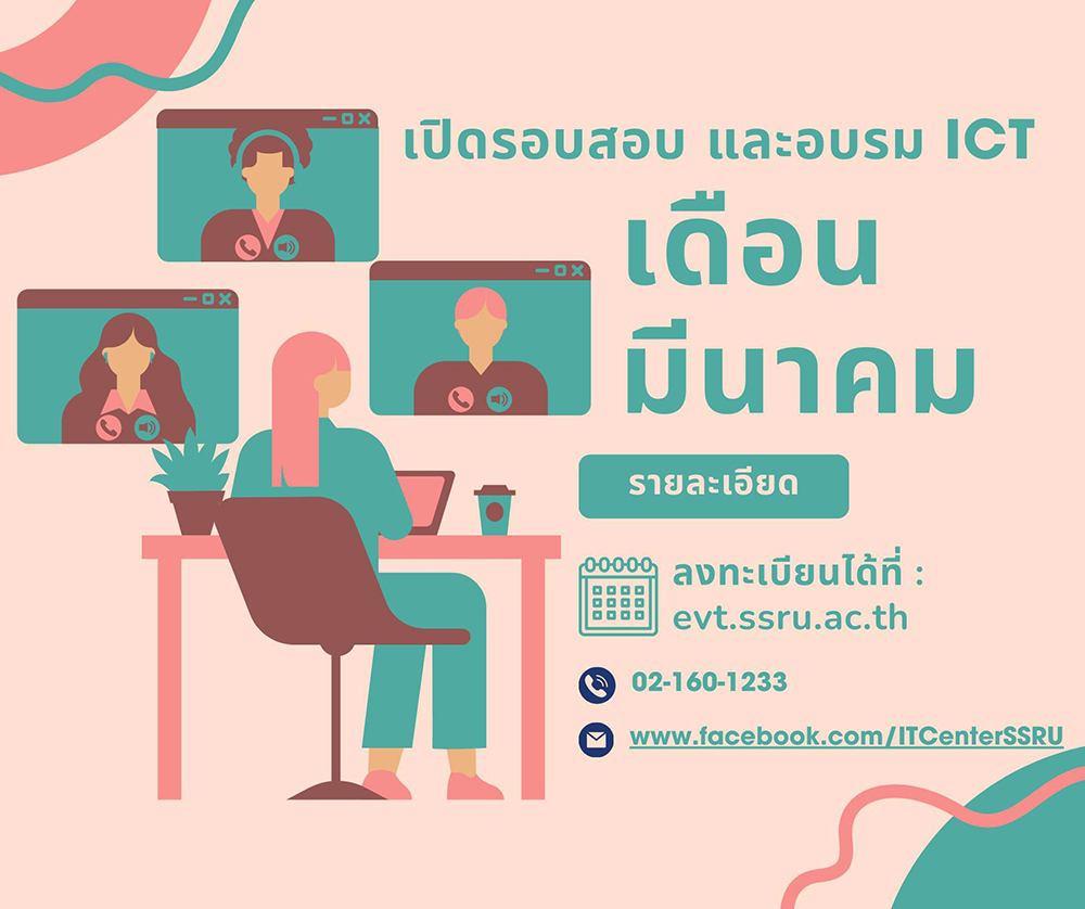 เปิดรับสมัครสอบ และอบรม ICT (ป.ตรี) รอบเดือน มีนาคม จำนวนจำกัด!! เปิดรับสมัครสอบ และอบรม ICT (ป.ตรี) รอบเดือน มีนาคม จำนวนจำกัด!!