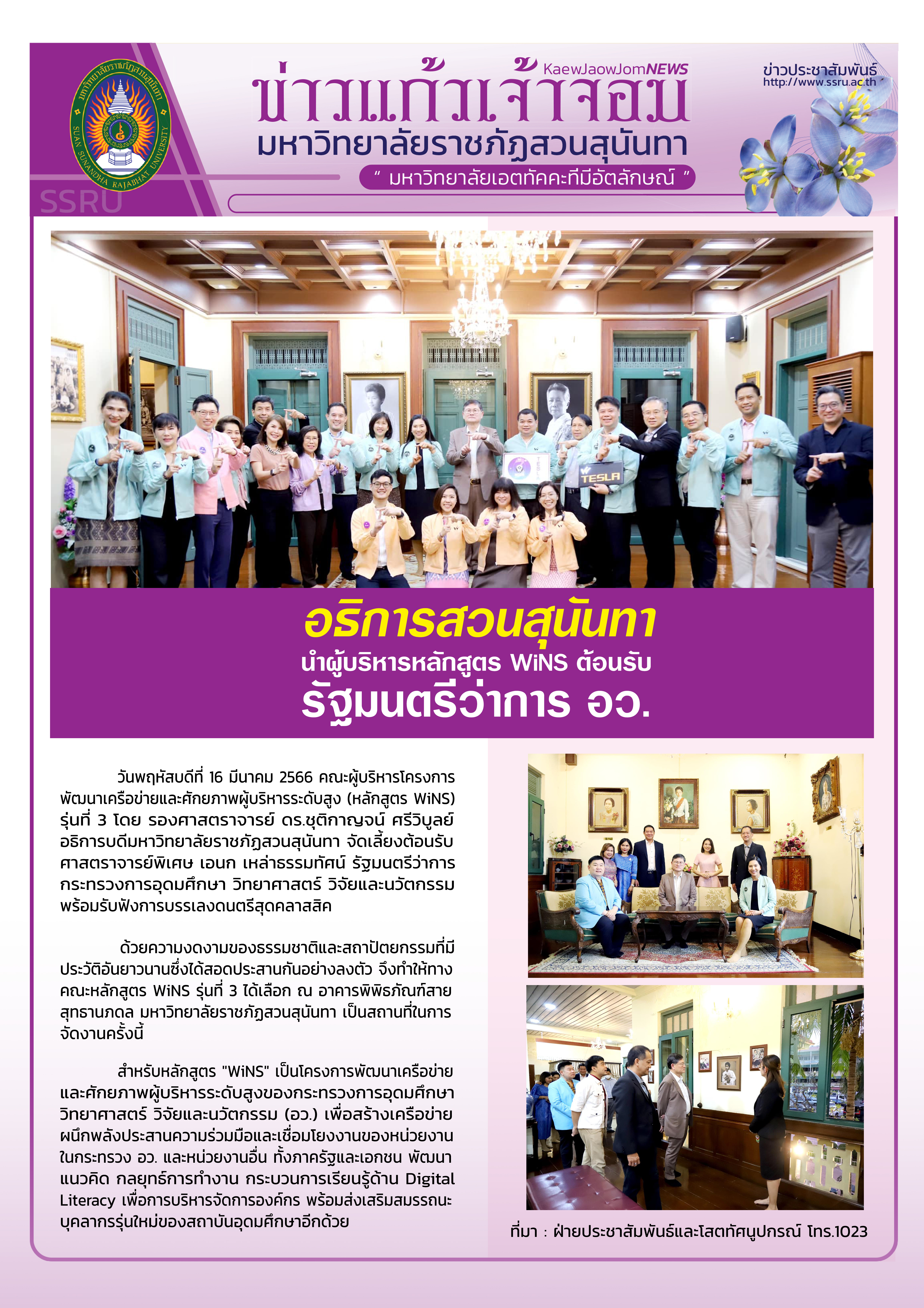 วารสารแก้วเจ้าจอม ประจำเดือน มีนาคม 2566 - 01