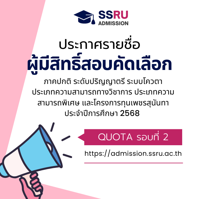 ประกาศรายชื่อผู้มีสิทธิ์สอบคัดเลือก (รอบที่ 2 Quota) ประกาศรายชื่อผู้มีสิทธิ์สอบคัดเลือก (รอบที่ 2 Quota)