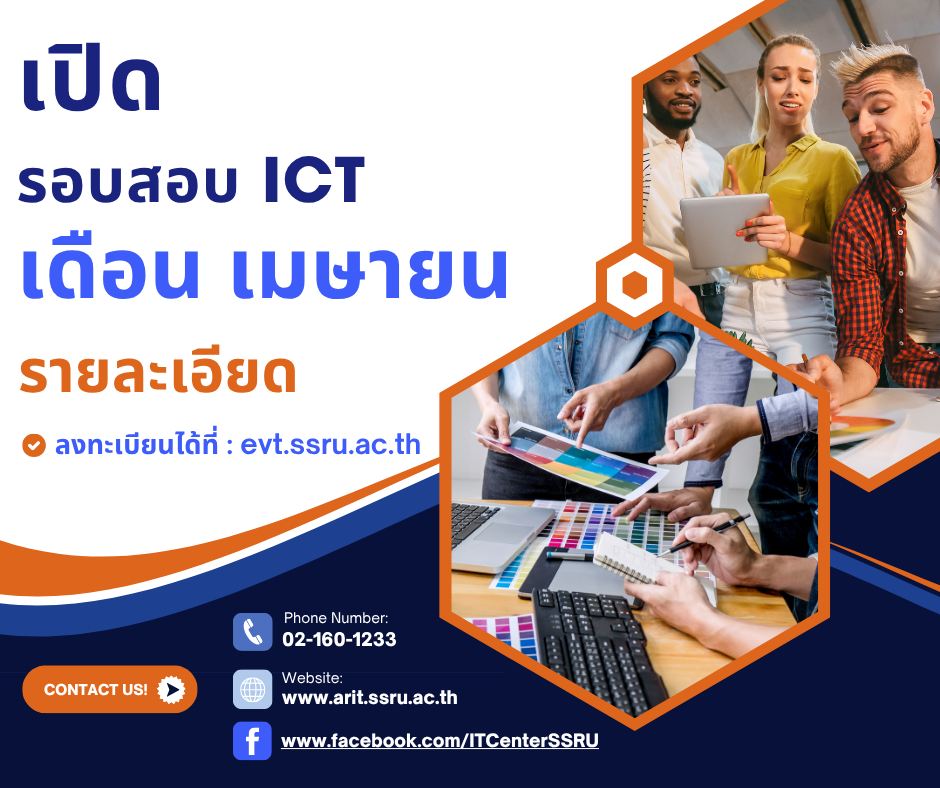 เปิดรับสมัครสอบ ICT (ป.ตรี) รอบเดือน เมษายน จำนวนจำกัด!!