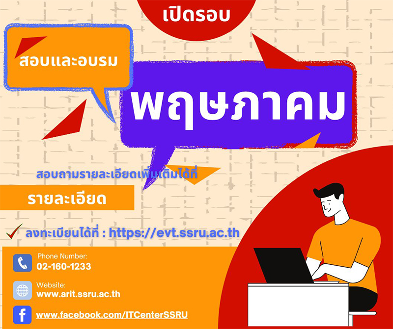 เปิดรับสมัครสอบ และอบรม ICT (ป.ตรี) รอบเดือน พฤษภาคม 2569 จำนวนจำกัด!!