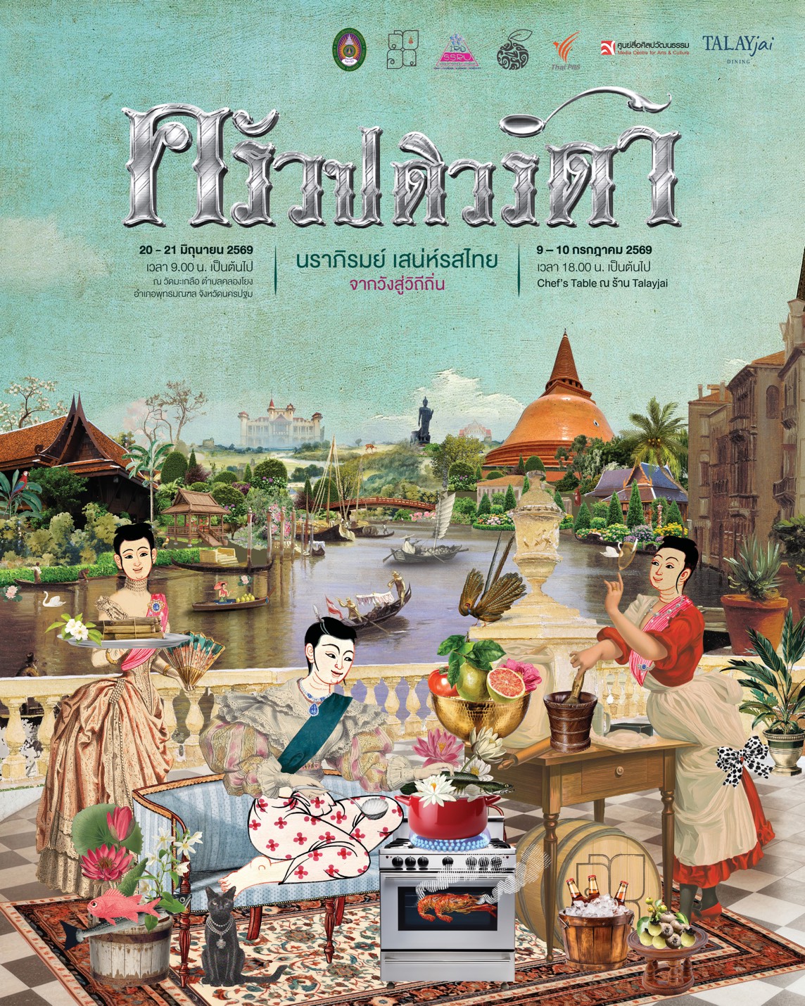 จากวังสู่วิถีถิ่น! มรภ.สวนสุนันทา ชวนสืบสานภูมิปัญญาอาหารนครปฐม ในงาน จากวังสู่วิถีถิ่น! มรภ.สวนสุนันทา ชวนสืบสานภูมิปัญญาอาหารนครปฐม ในงาน
