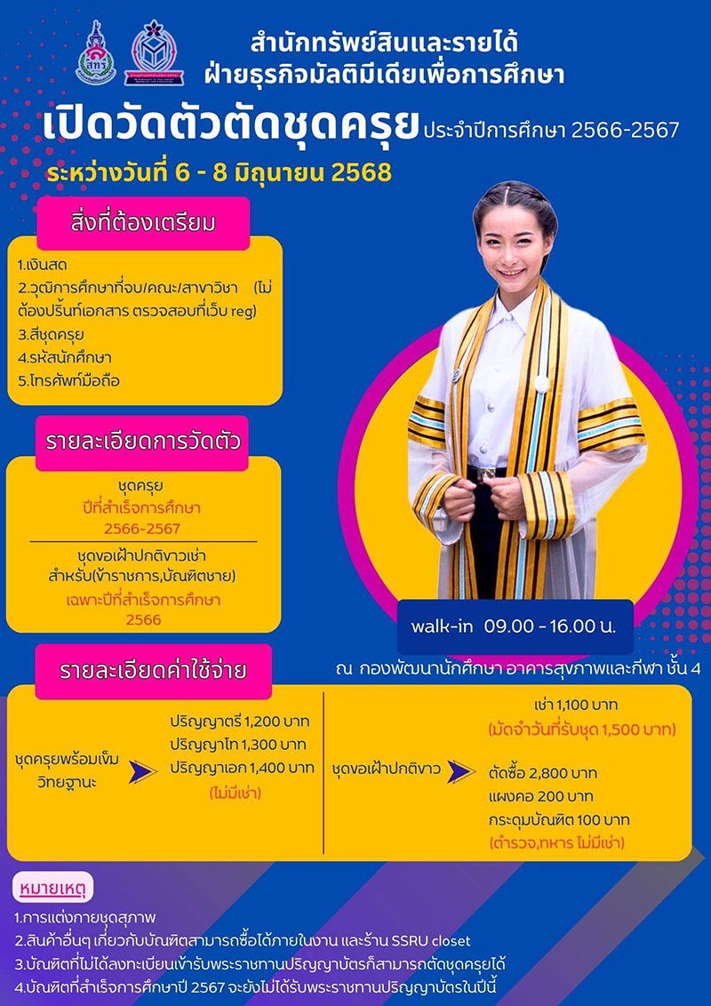 เปิดวัดตัวตัดชุดครุย 6-8 มิ.ย. 68