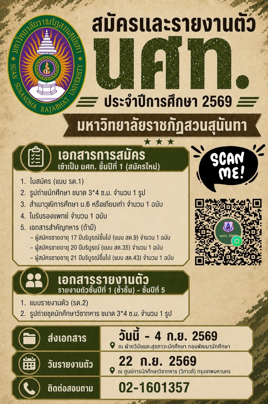 ประกาศรับสมัครและรายงานตัว นศท.69 ประกาศรับสมัครและรายงานตัว นศท.69