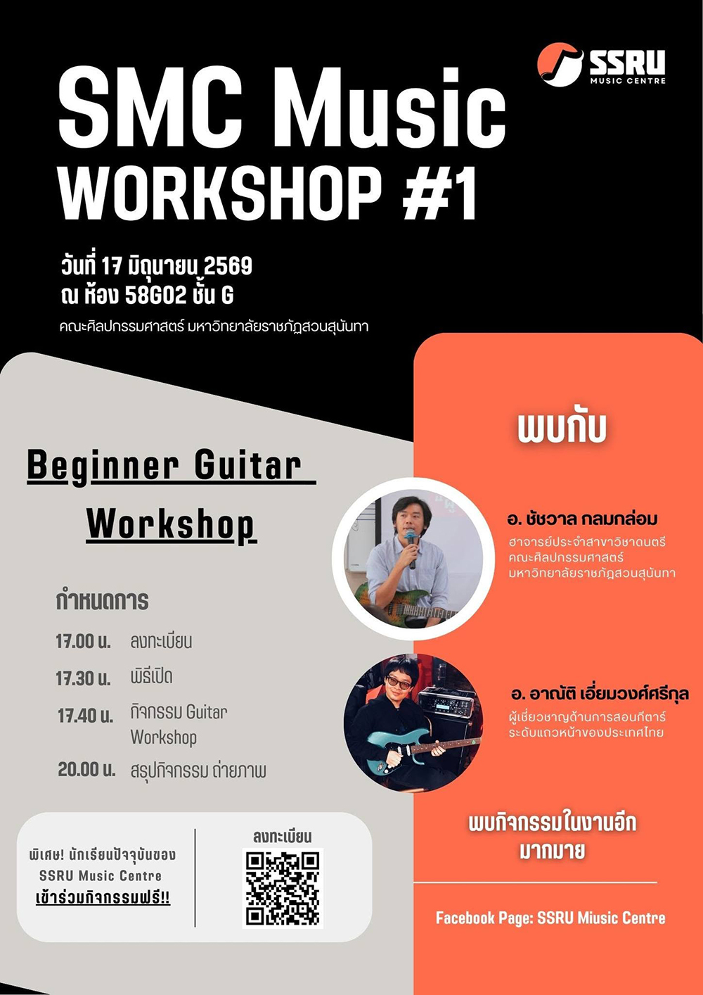 SMC Music Workshop #1