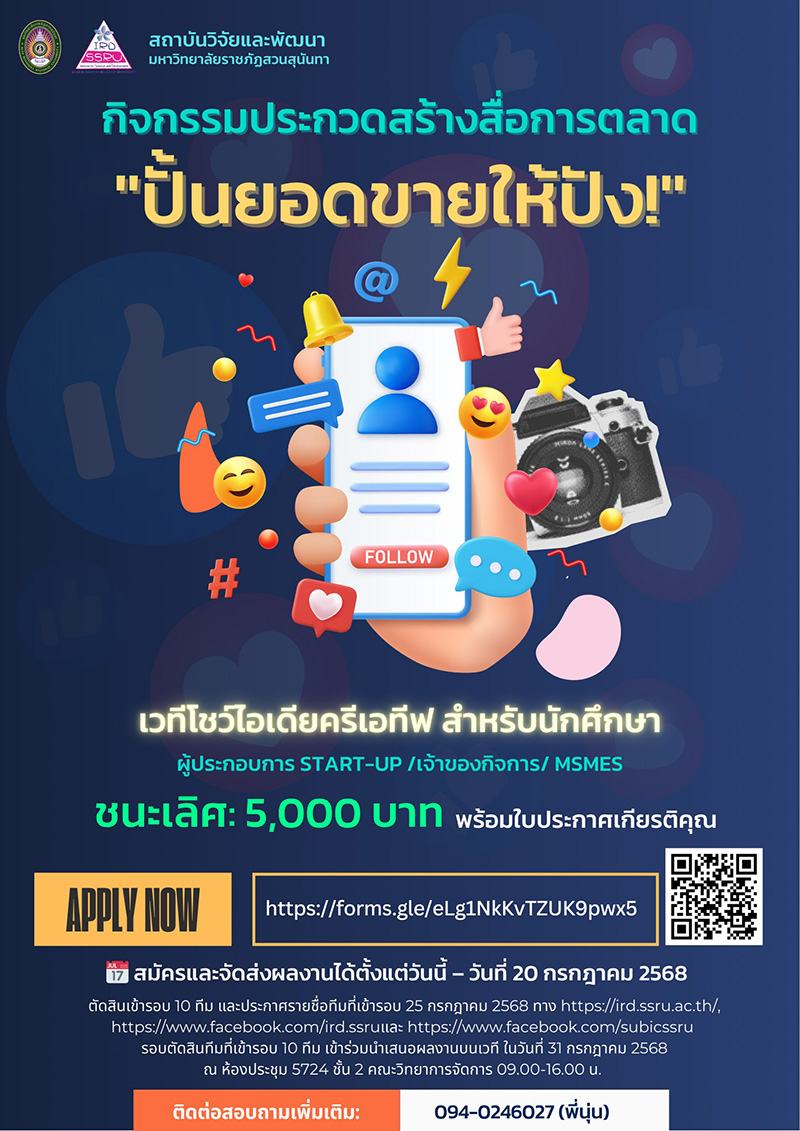 กิจกรรมประกวดสร้างสื่อการตลาด กิจกรรมประกวดสร้างสื่อการตลาด