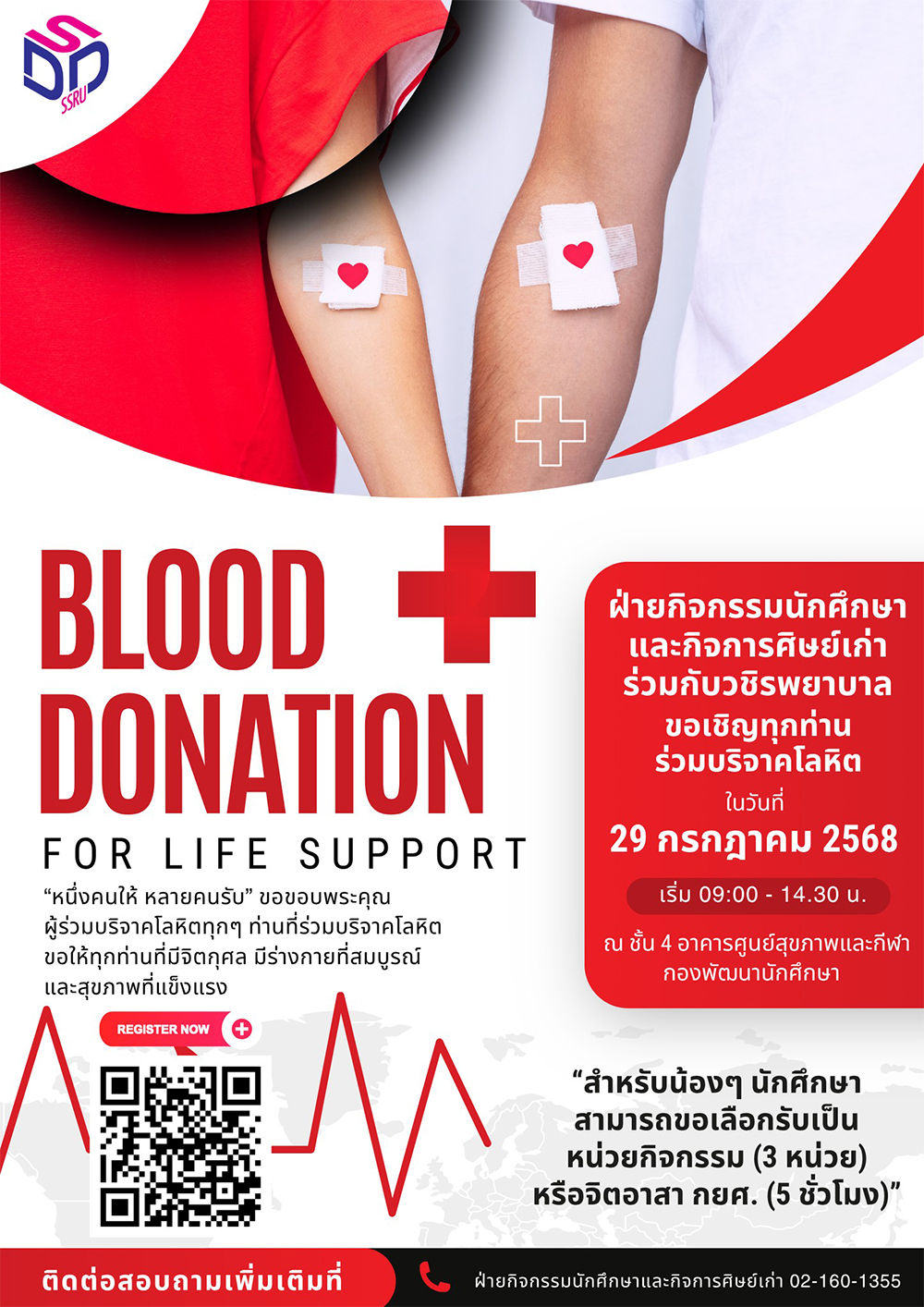ขอเชิญทุกท่านร่วมบริจาคโลหิต ขอเชิญทุกท่านร่วมบริจาคโลหิต