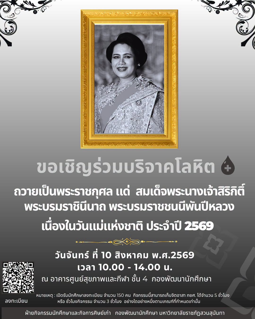 ขอเชิญร่วมบริจาคโลหิต เนื่องในวันแม่แห่งชาติ ประจำปี 2569 ขอเชิญร่วมบริจาคโลหิต เนื่องในวันแม่แห่งชาติ ประจำปี 2569