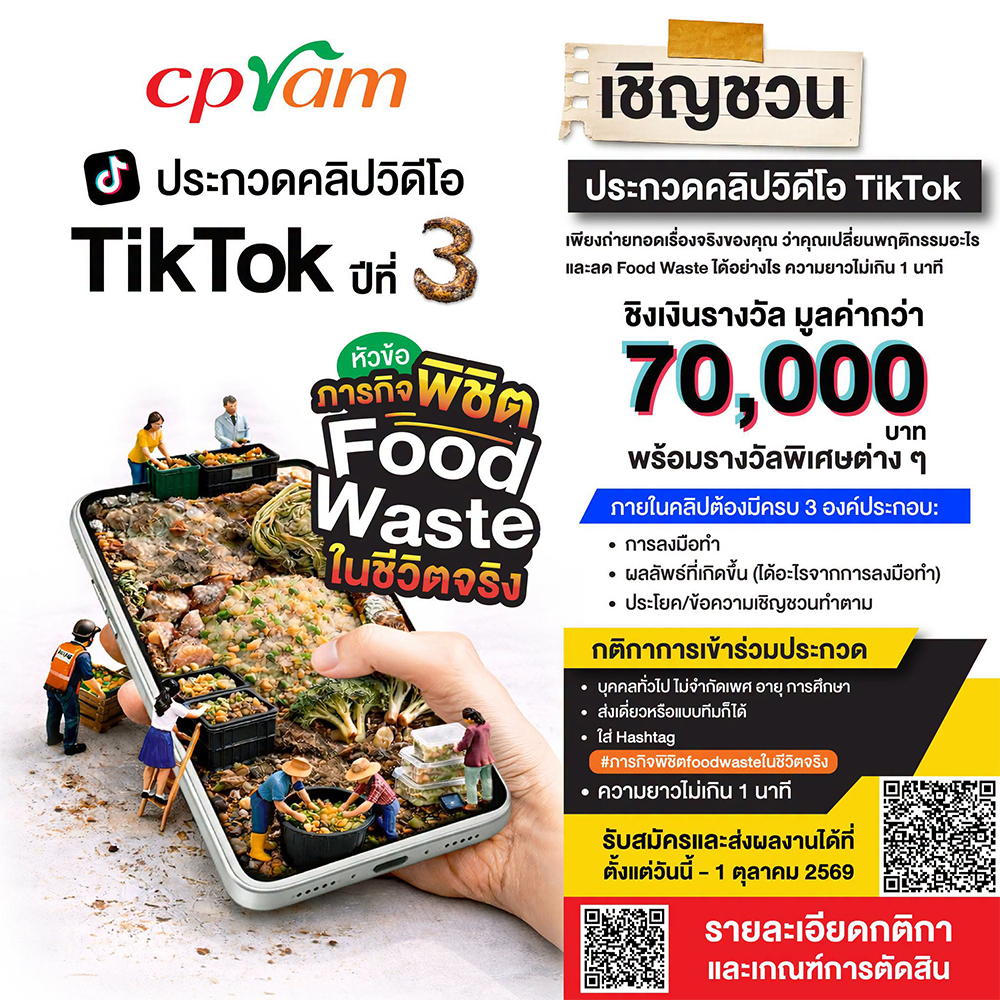 ร่วมส่งผลงานคลิปวิดีโอ TikTok ชิงเงินรางวัล 70,000 บาท ร่วมส่งผลงานคลิปวิดีโอ TikTok ชิงเงินรางวัล 70,000 บาท
