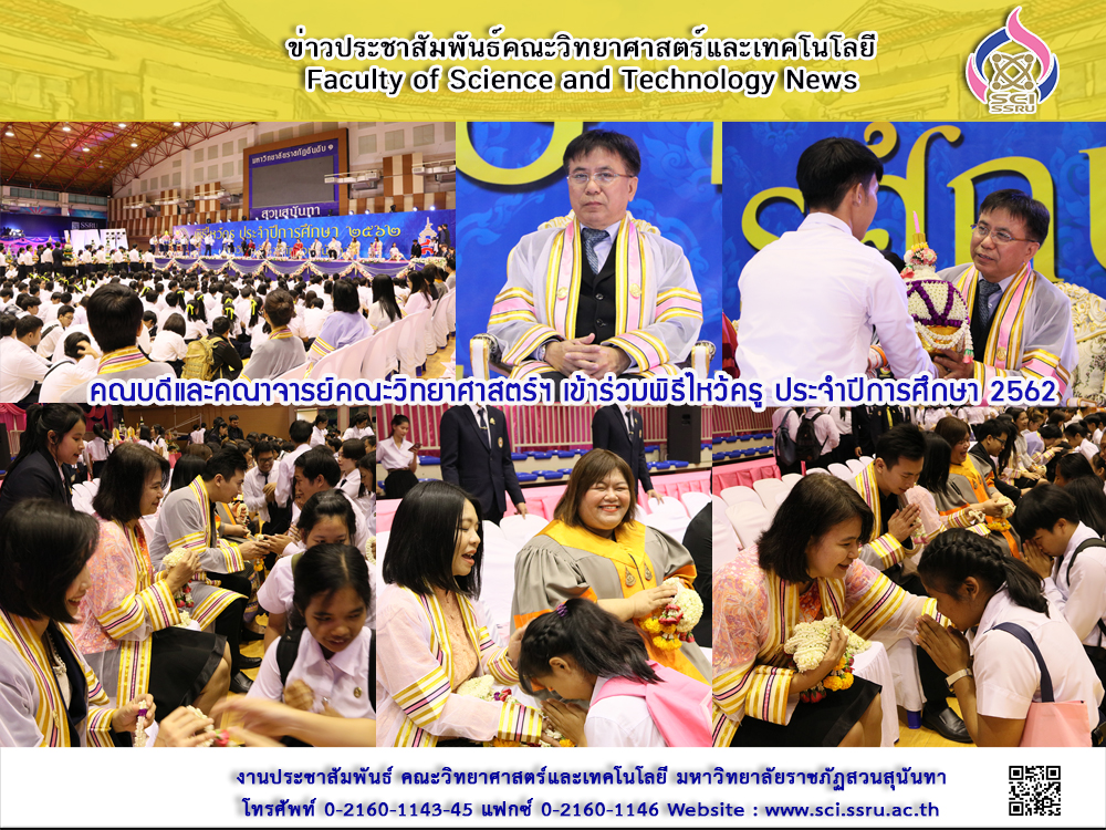 พิธีไหว้ครู ประจำปีการศึกษา 2562