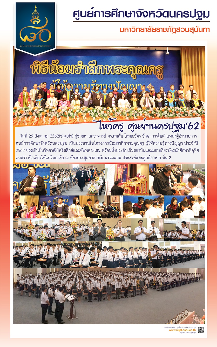 พิธีไหว้ครู ประจำปีการศึกษา 2562