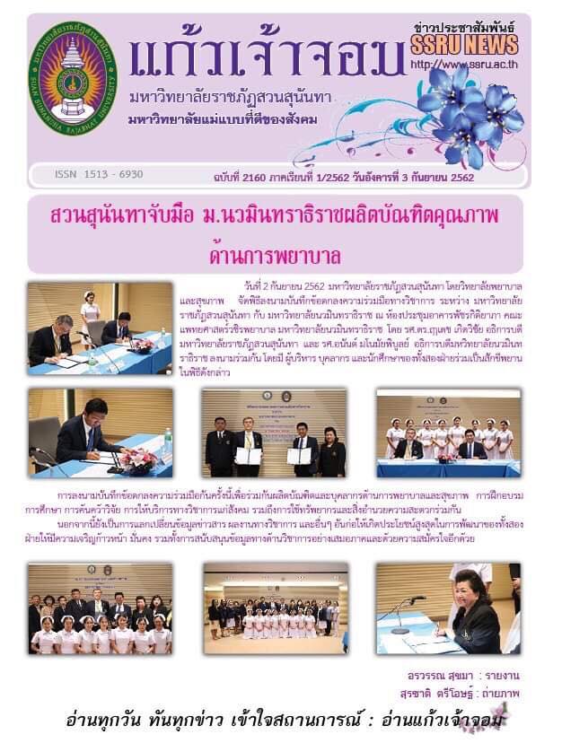 กำหนดการซ้อมกำลังพลฝีพายและเตรียมการจัดขบวนเรือพระราชพิธี