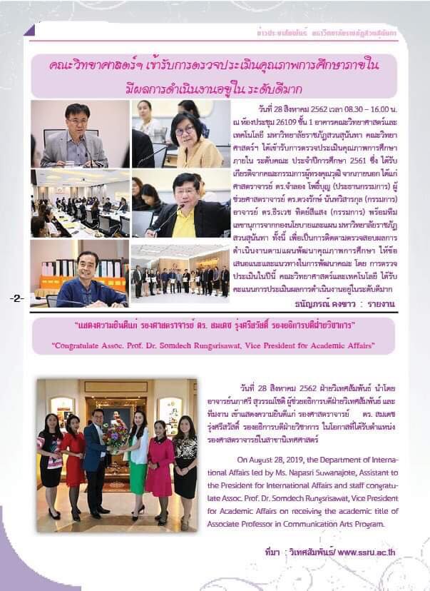 วารสารข่าวประชาสัมพันธ์รายวัน แก้วเจ้าจอม มหาวิทยาลัยราชภัฏสวนสุนันทา ฉบับวันที่ 3 กันยายน 2562