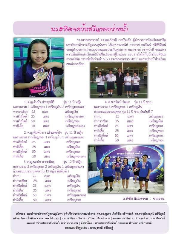 วารสารข่าวประชาสัมพันธ์รายวัน แก้วเจ้าจอม มหาวิทยาลัยราชภัฏสวนสุนันทา ฉบับวันที่ 4 กันยายน 2562