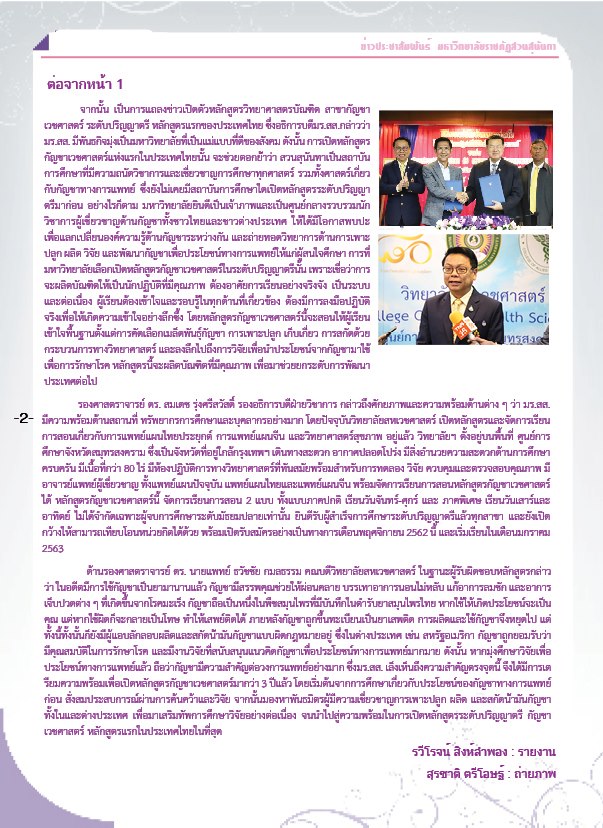 วารสารข่าวประชาสัมพันธ์รายวัน แก้วเจ้าจอม มหาวิทยาลัยราชภัฏสวนสุนันทา ฉบับวันที่ 5 กันยายน 2562
