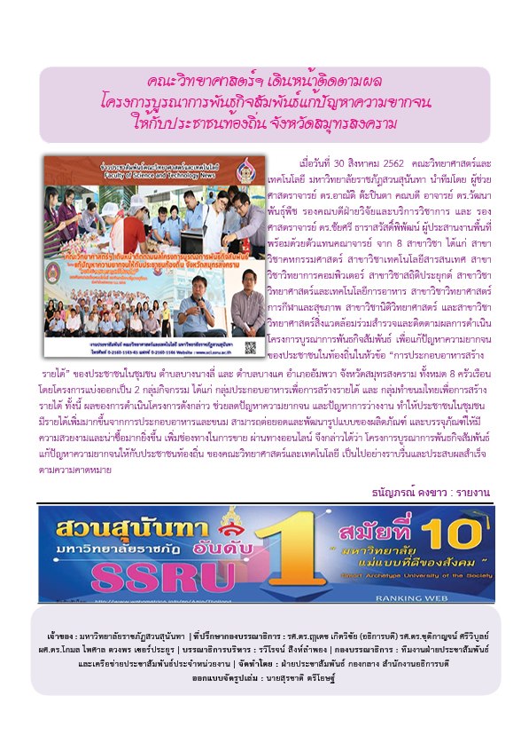 วารสารข่าวประชาสัมพันธ์รายวัน แก้วเจ้าจอม มหาวิทยาลัยราชภัฏสวนสุนันทา ฉบับวันที่ 5 กันยายน 2562