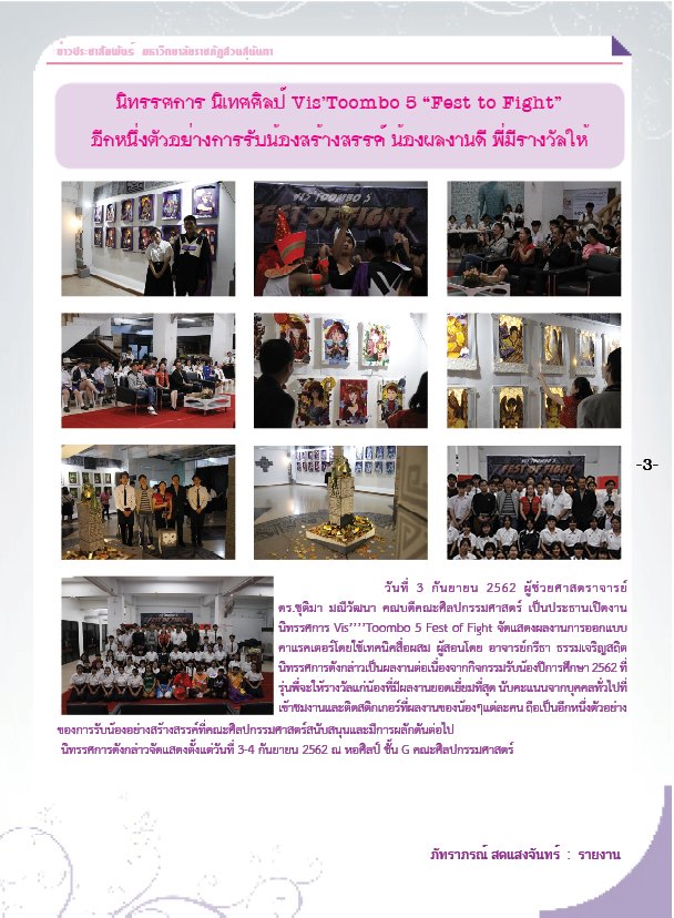 วารสารข่าวประชาสัมพันธ์รายวัน แก้วเจ้าจอม มหาวิทยาลัยราชภัฏสวนสุนันทา ฉบับวันที่ 10 กันยายน 2562