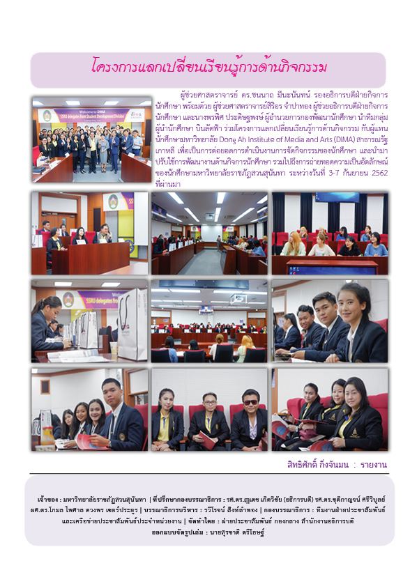 วารสารข่าวประชาสัมพันธ์รายวัน แก้วเจ้าจอม มหาวิทยาลัยราชภัฏสวนสุนันทา ฉบับวันที่ 11 กันยายน 2562