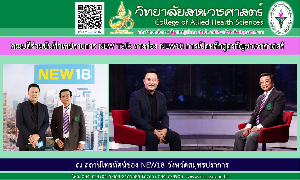 วารสารข่าวประชาสัมพันธ์รายวัน แก้วเจ้าจอม มหาวิทยาลัยราชภัฏสวนสุนันทา ฉบับวันที่ 12 กันยายน 2562