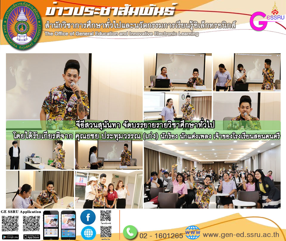 วารสารข่าวประชาสัมพันธ์รายวัน แก้วเจ้าจอม มหาวิทยาลัยราชภัฏสวนสุนันทา ฉบับวันที่ 12 กันยายน 2562