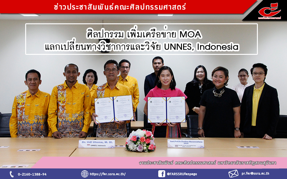 ศิลปกรรม เพิ่มเครือข่าย MOA แลกเปลี่ยนทางวิชาการและวิจัย UNNES,Indonesia ศิลปกรรม เพิ่มเครือข่าย MOA แลกเปลี่ยนทางวิชาการและวิจัย UNNES,Indonesia