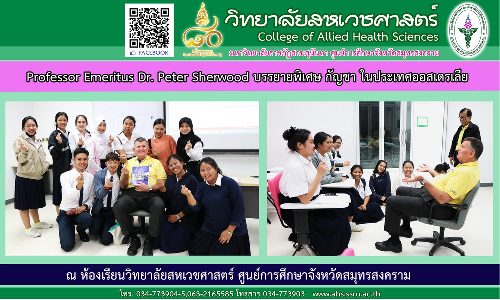 Professor Emeritus Dr.Peter Sherwood บรรยายพิเศษ กัญชา ในประเทศออสเตรเลีย