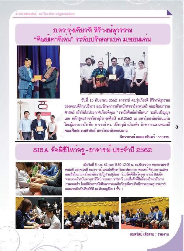วารสารข่าวประชาสัมพันธ์รายวัน แก้วเจ้าจอม มหาวิทยาลัยราชภัฏสวนสุนันทา ฉบับวันที่ 19 กันยายน 2562