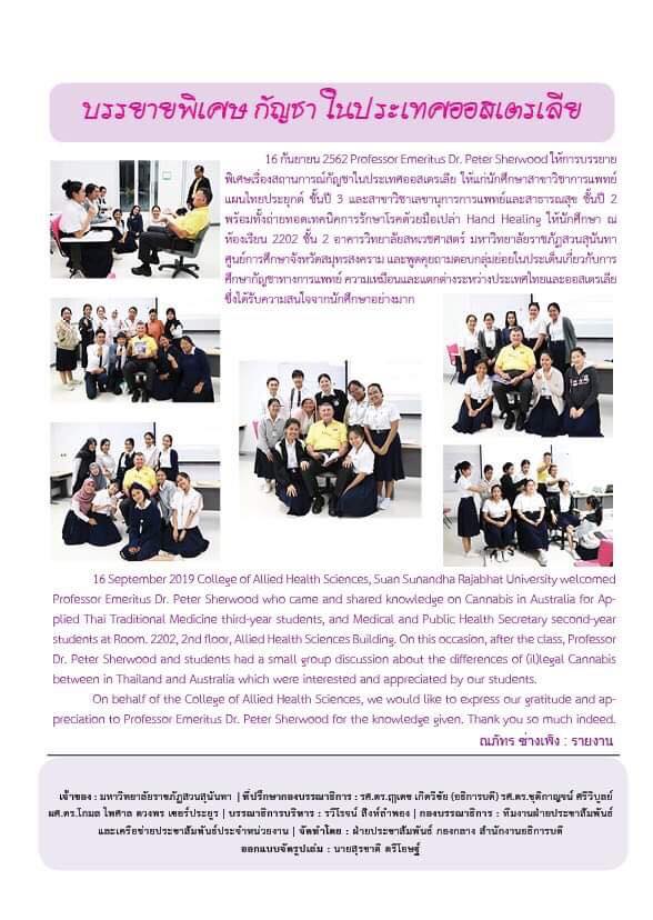 วารสารข่าวประชาสัมพันธ์รายวัน แก้วเจ้าจอม มหาวิทยาลัยราชภัฏสวนสุนันทา ฉบับวันที่ 19 กันยายน 2562