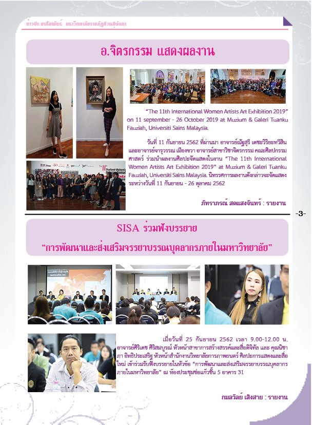 วารสารข่าวประชาสัมพันธ์รายวัน แก้วเจ้าจอม มหาวิทยาลัยราชภัฏสวนสุนันทา ฉบับวันที่ 30 กันยายน 2562