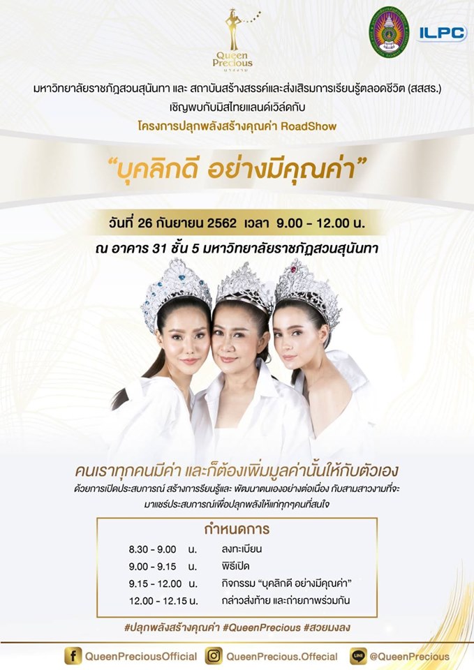 มิสไทยแลนด์เวิร์ล มิสไทยแลนด์เวิร์ล