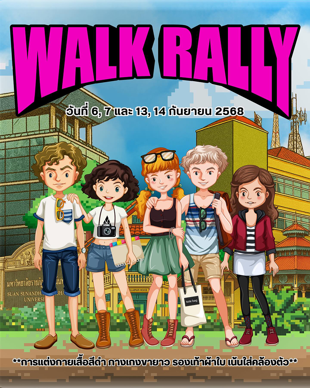 ขอเชิญร่วมกิจกรรม Walk Rally ขอเชิญร่วมกิจกรรม Walk Rally