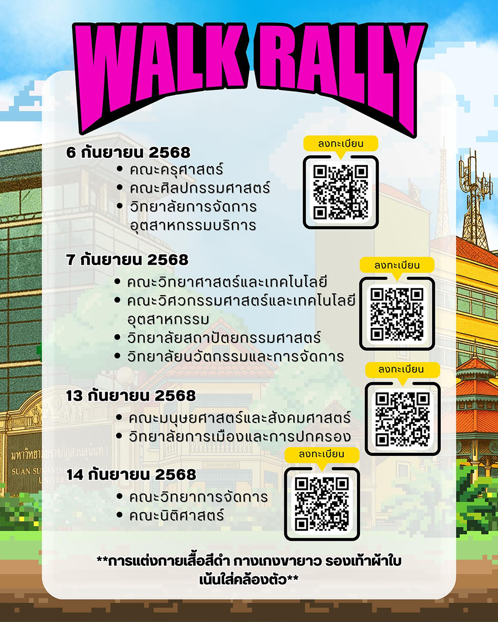 ขอเชิญร่วมกิจกรรม Walk Rally ขอเชิญร่วมกิจกรรม Walk Rally