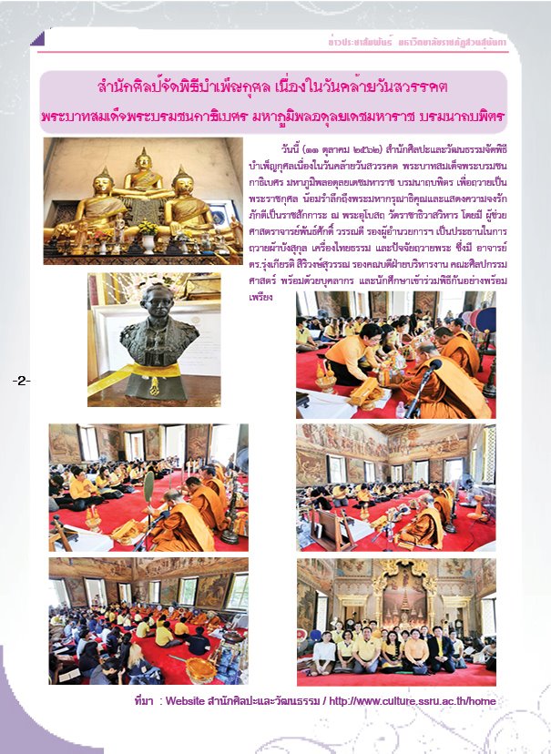 วารสารข่าวประชาสัมพันธ์รายวัน แก้วเจ้าจอม มหาวิทยาลัยราชภัฏสวนสุนันทา ฉบับวันที่ 15 ตุลาคม 2562