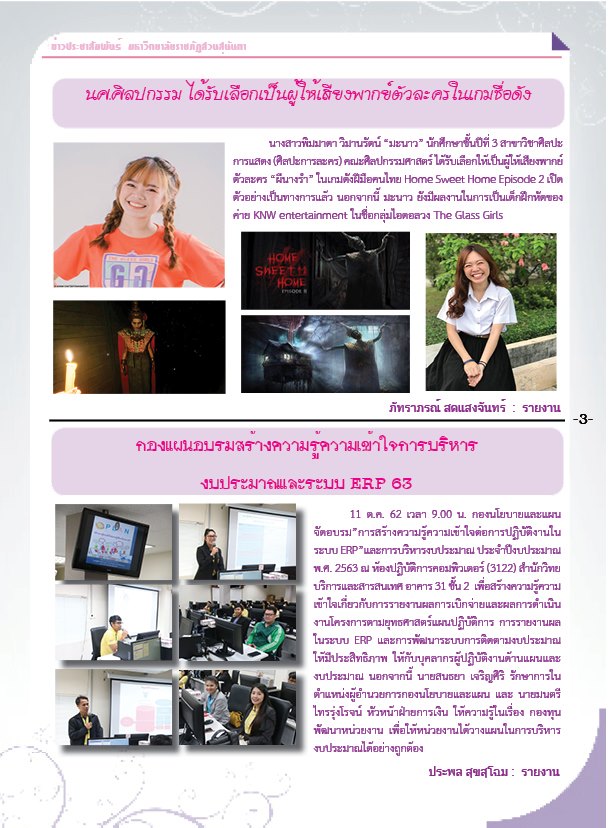 วารสารข่าวประชาสัมพันธ์รายวัน แก้วเจ้าจอม มหาวิทยาลัยราชภัฏสวนสุนันทา ฉบับวันที่ 15 ตุลาคม 2562