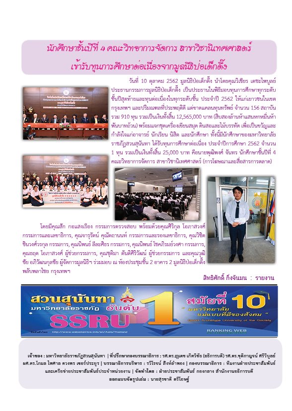 วารสารข่าวประชาสัมพันธ์รายวัน แก้วเจ้าจอม มหาวิทยาลัยราชภัฏสวนสุนันทา ฉบับวันที่ 15 ตุลาคม 2562