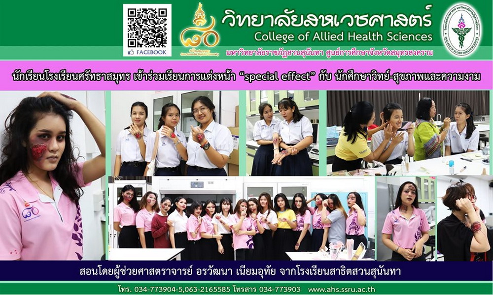 นักเรียนโรงเรียนศรัทธาสมุทร เข้าร่วมเรียนการแต่งหน้า 