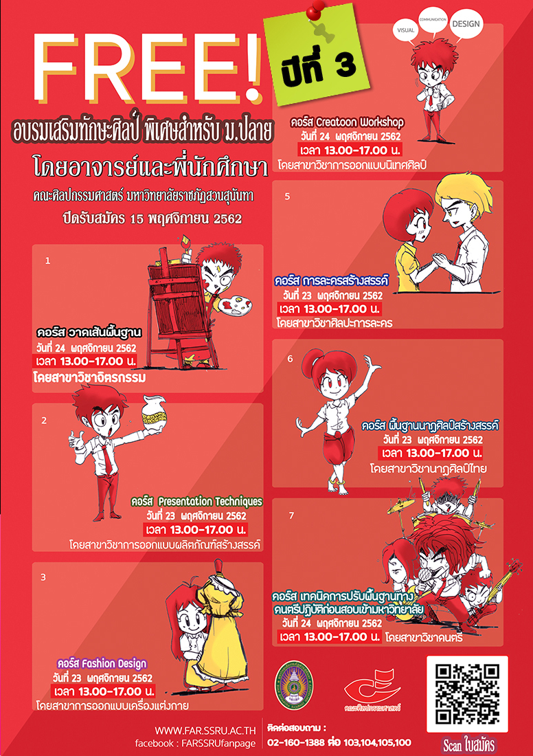 ขอเชิญเข้าร่วมอบรมเสริมทักษะศิลป์ พิเศษสำหรับ ม.ปลาย ขอเชิญเข้าร่วมอบรมเสริมทักษะศิลป์ พิเศษสำหรับ ม.ปลาย