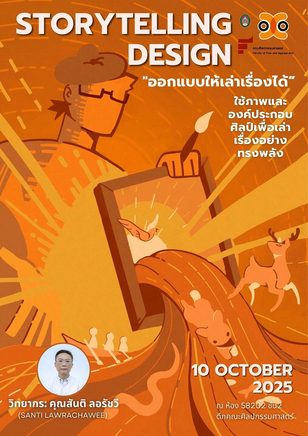 ชวนทุกคนเข้าร่วมสัมมนาสุดพิเศษ! STORYTELLING DESIGN : ออกแบบให้เล่าเรื่องได้