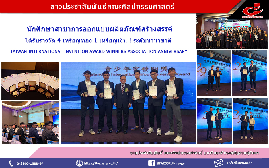 สาขาวิชาการออกแบบผลิตภัณฑ์สร้างสรรค์ นำเสนองานวิจัย ณ ประเทศไต้หวัน
