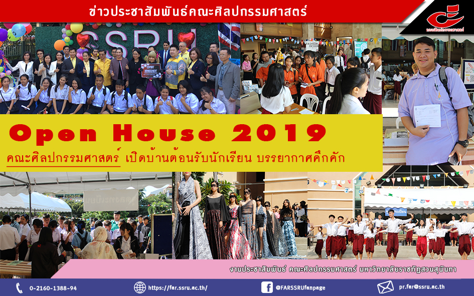 Open House 2019 ศิลปกรรมศาสตร์ เปิดบ้านต้อนรับนักเรียน บรรยากาศคึกคัก Open House 2019 ศิลปกรรมศาสตร์ เปิดบ้านต้อนรับนักเรียน บรรยากาศคึกคัก